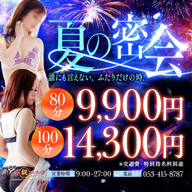 ★エリア最強のコスパ！！８０分９９００円ポッキリ！！オプション無料！！★